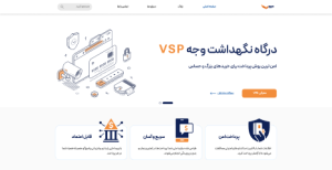 صفحه اصلی سامانه vsp